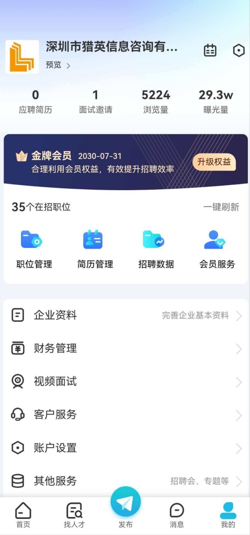 精彩截图-猎英网2026官方新版