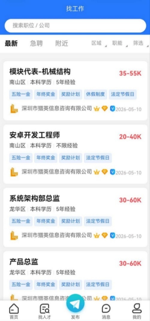 精彩截图-猎英网2026官方新版