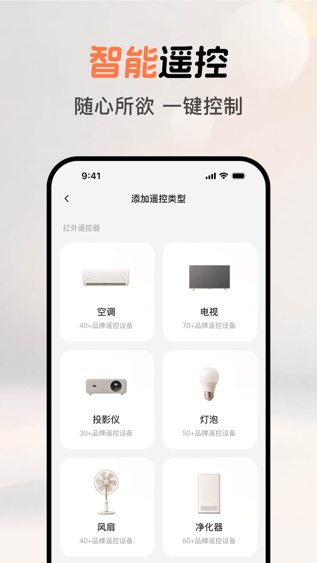 精彩截图-手机万能遥控2026官方新版