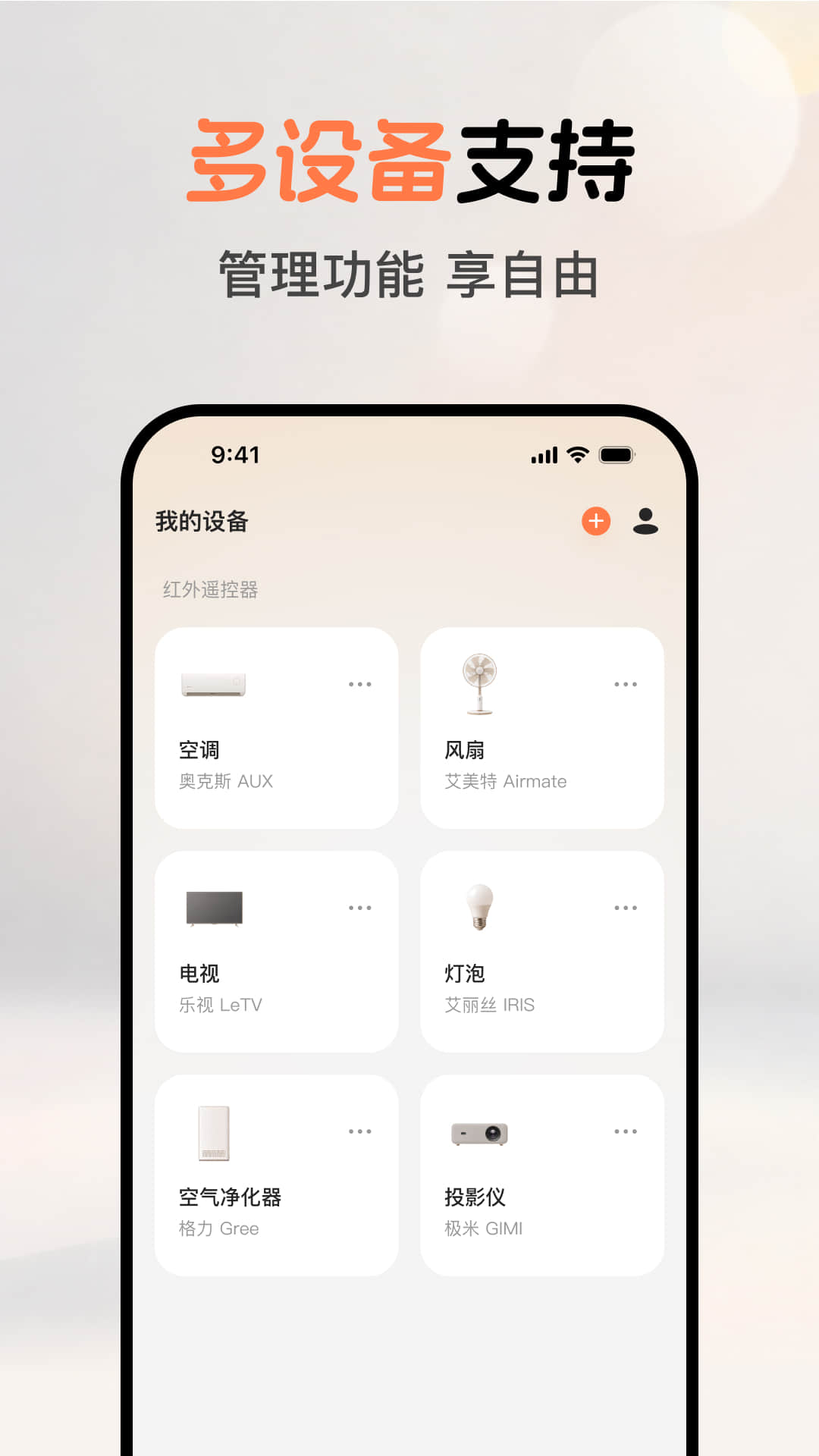 精彩截图-手机万能遥控2026官方新版