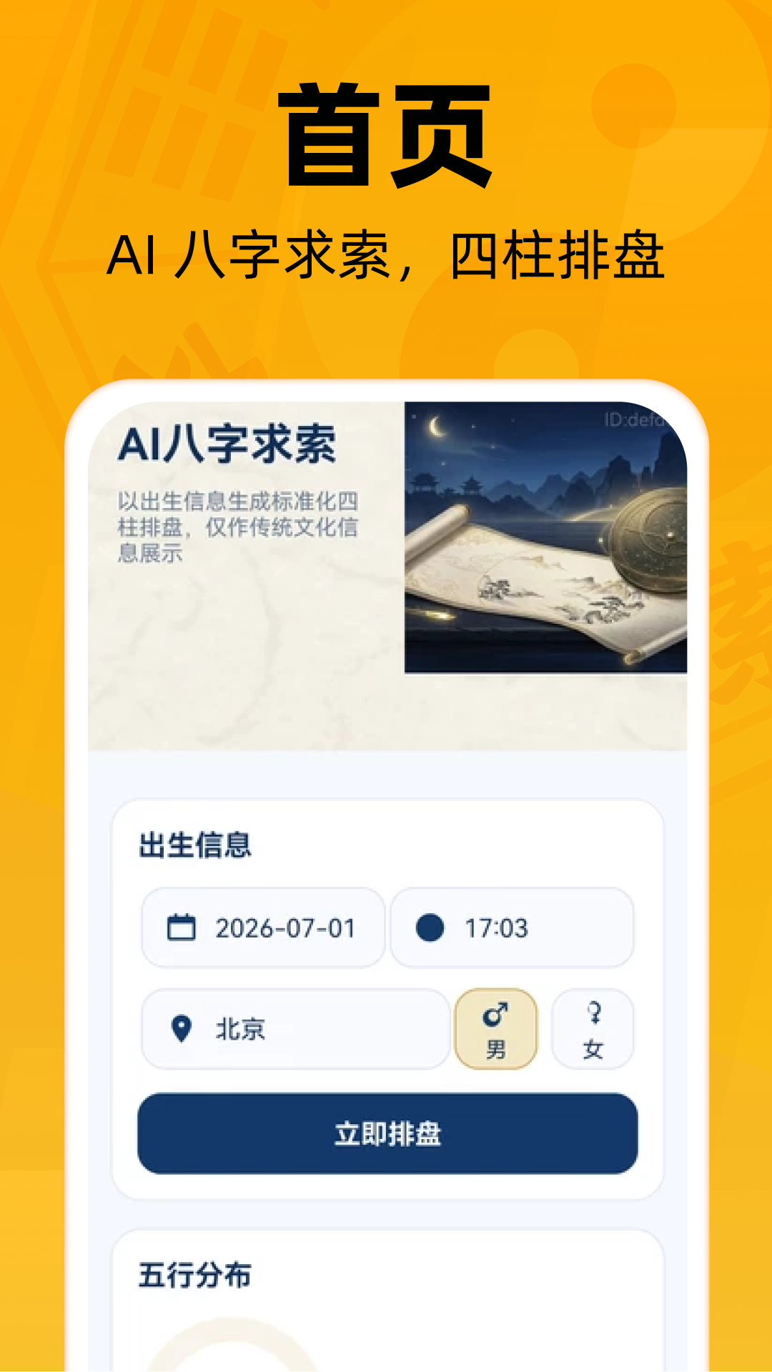 精彩截图-AI八字求索2026官方新版