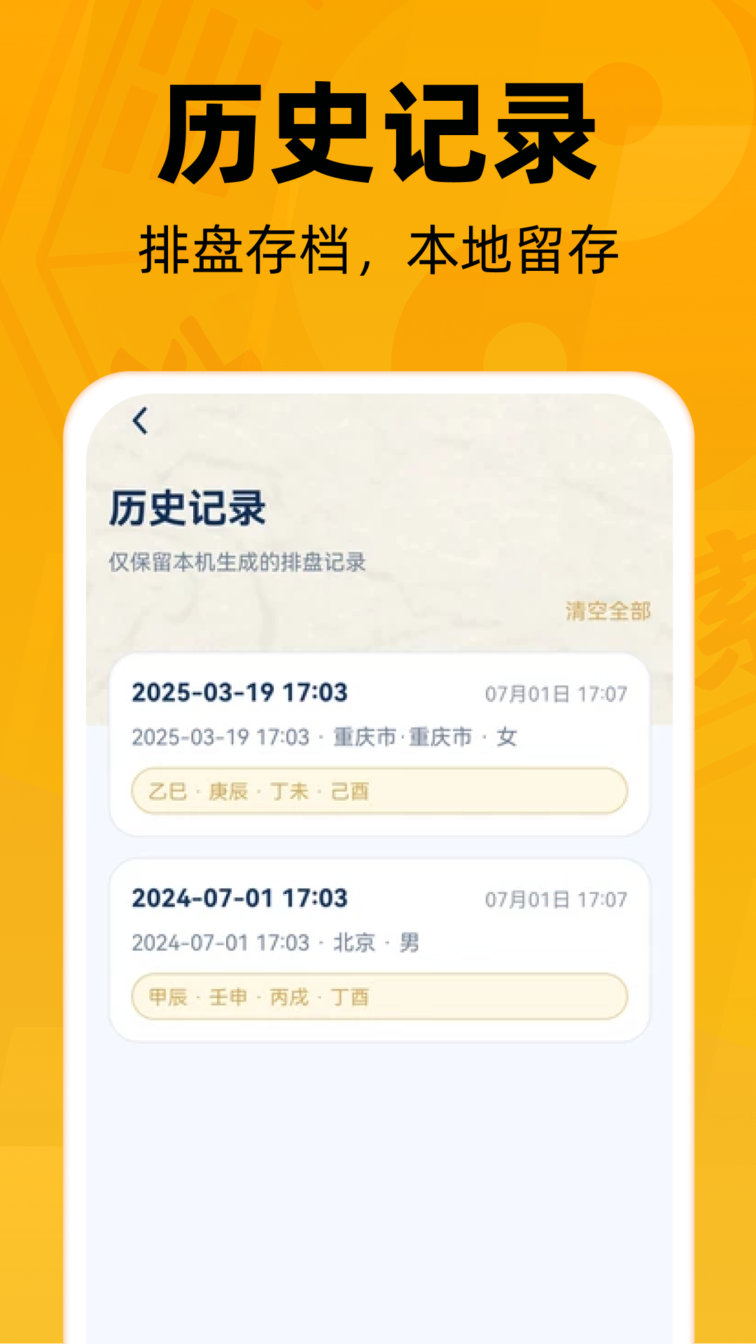 精彩截图-AI八字求索2026官方新版