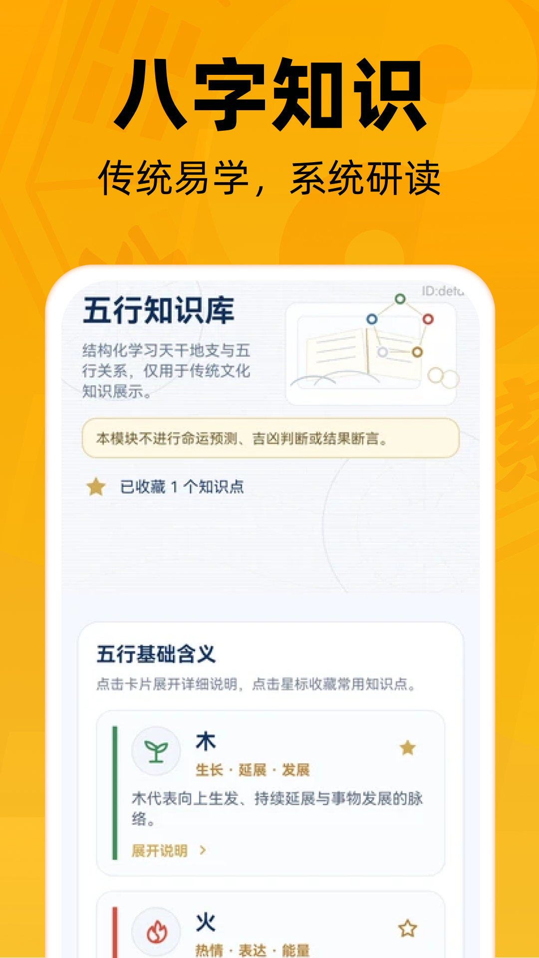 精彩截图-AI八字求索2026官方新版