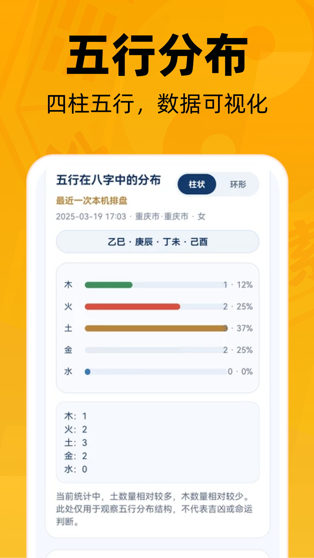 精彩截图-AI八字求索2026官方新版