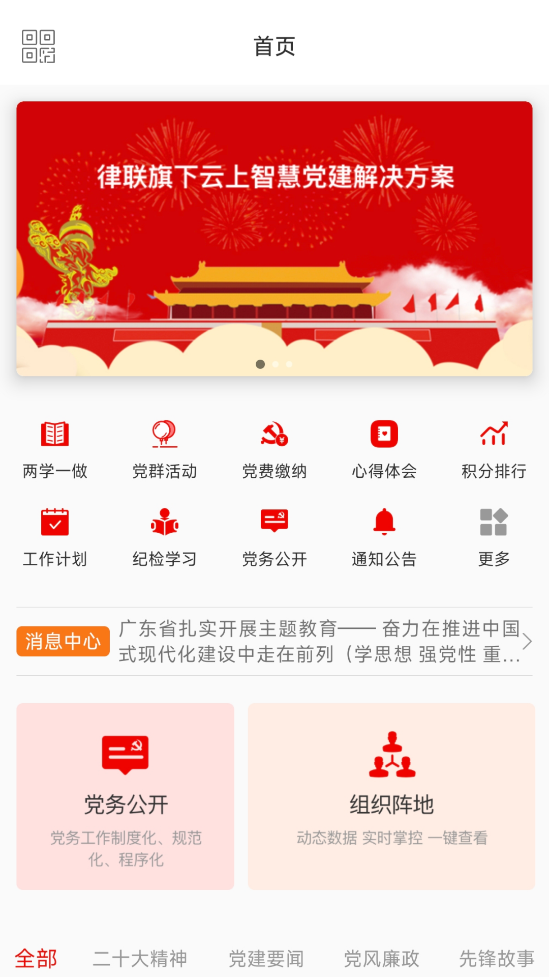 精彩截图-初心领航2026官方新版