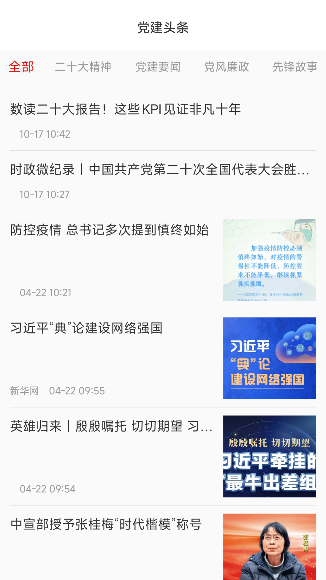 精彩截图-初心领航2026官方新版