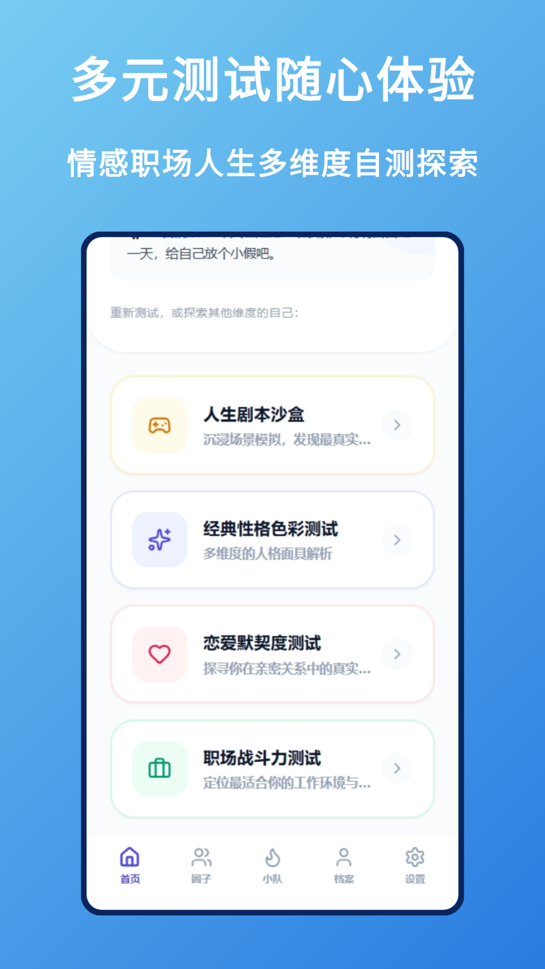 精彩截图-性格测试2026官方新版