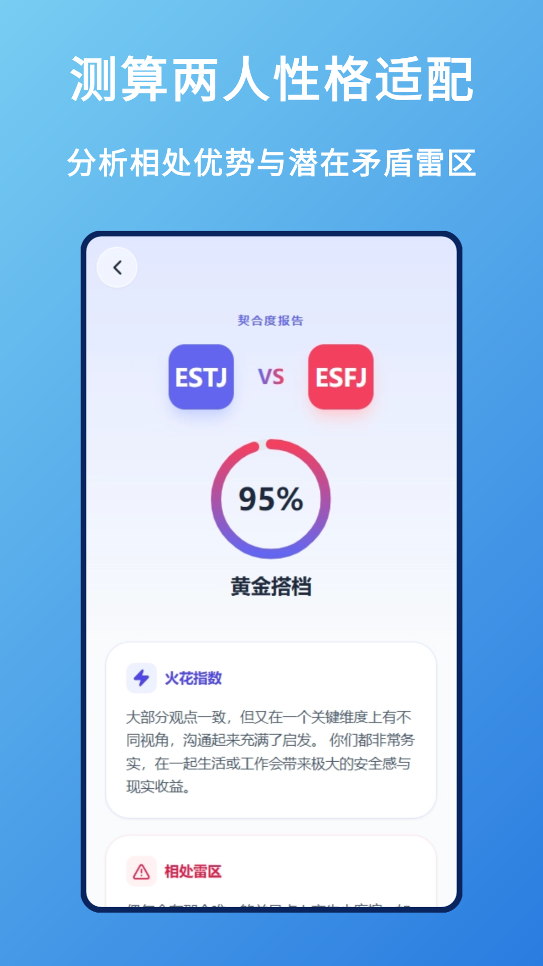 精彩截图-性格测试2026官方新版