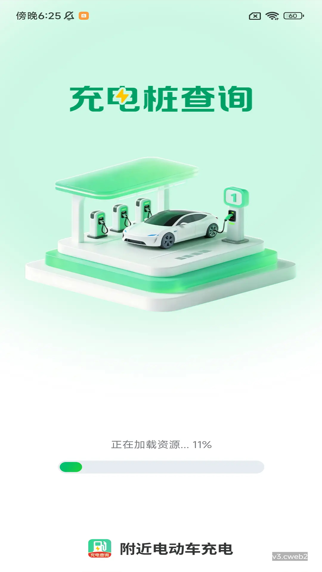精彩截图-附近电动车充电2026官方新版