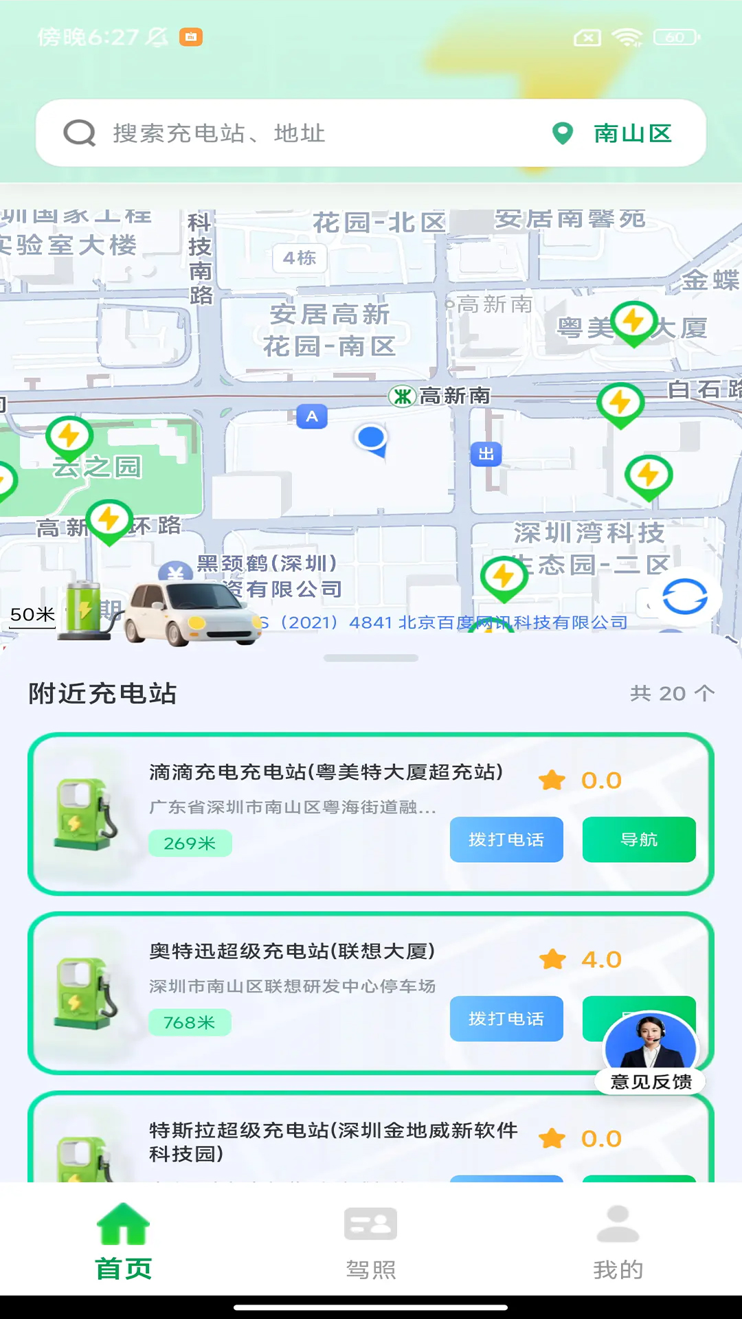 精彩截图-附近电动车充电2026官方新版