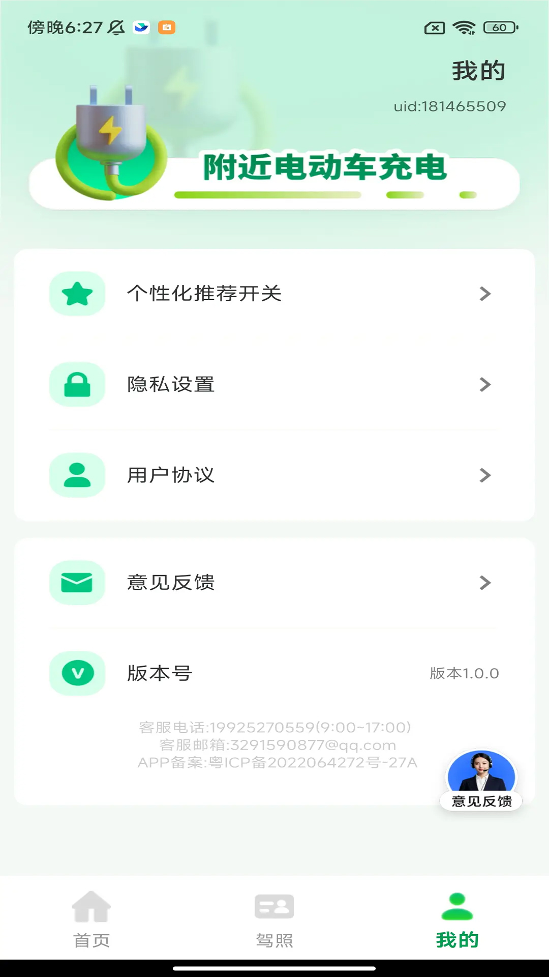 精彩截图-附近电动车充电2026官方新版