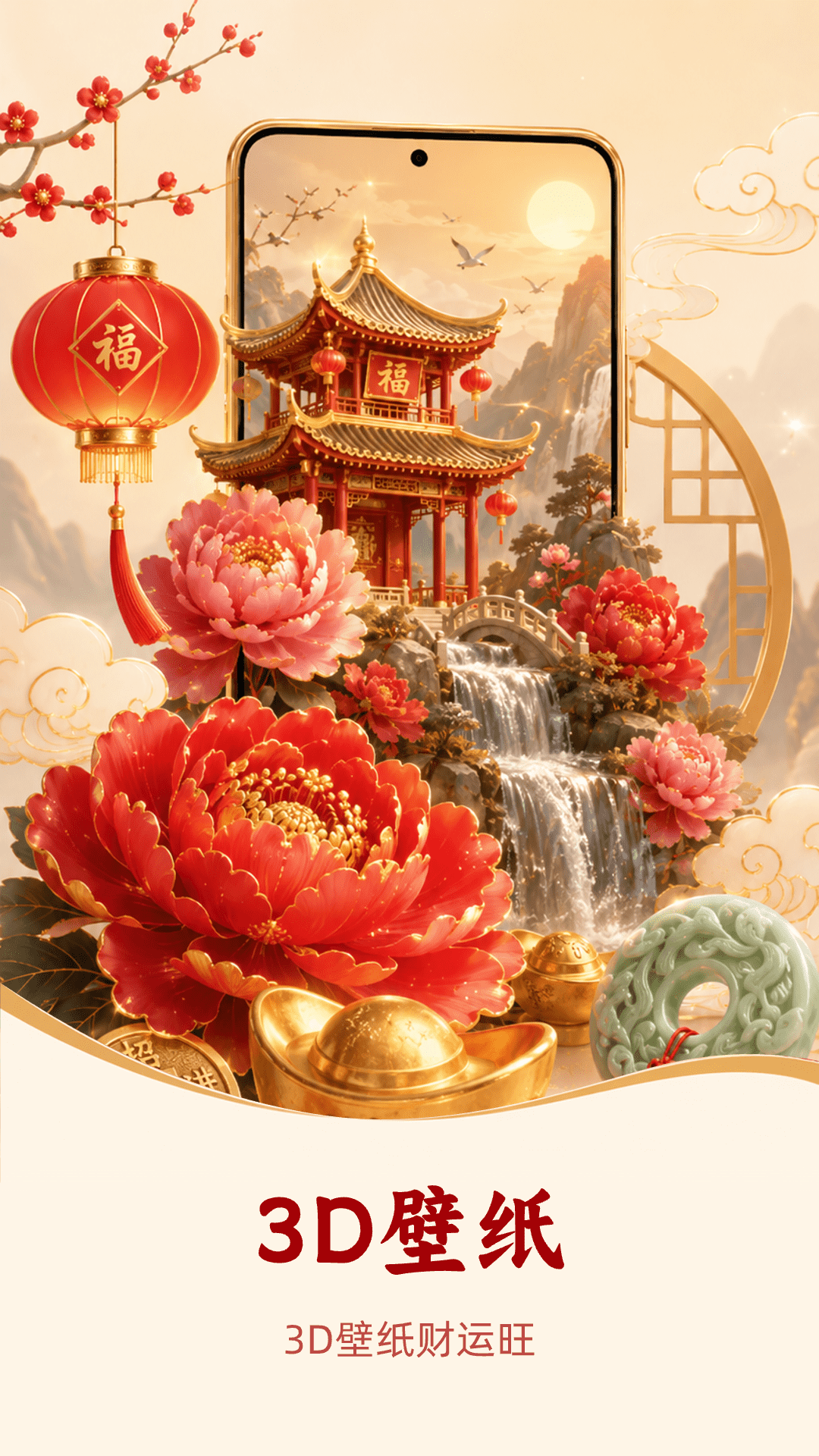 精彩截图-吉祥壁纸2026官方新版
