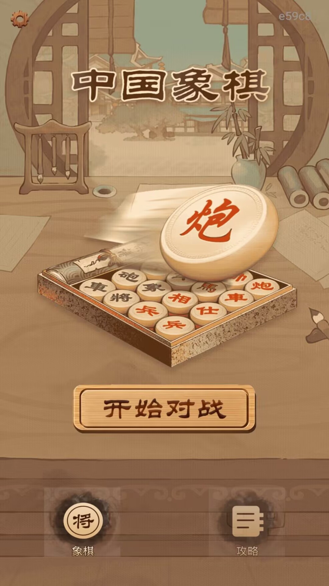 精彩截图-全民免费象棋2026官方新版