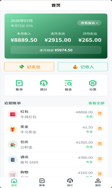 精彩截图-量点2026官方新版