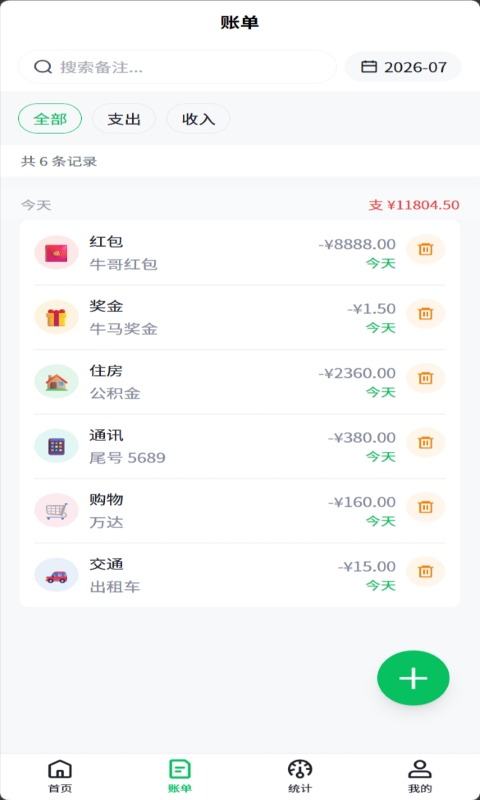 精彩截图-量点2026官方新版