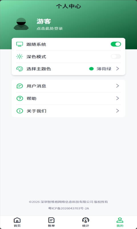 精彩截图-量点2026官方新版