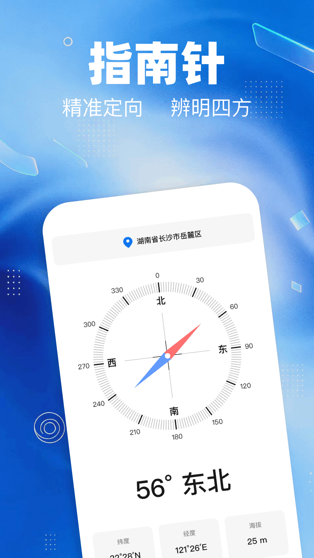 精彩截图-指南针海拔测量2026官方新版