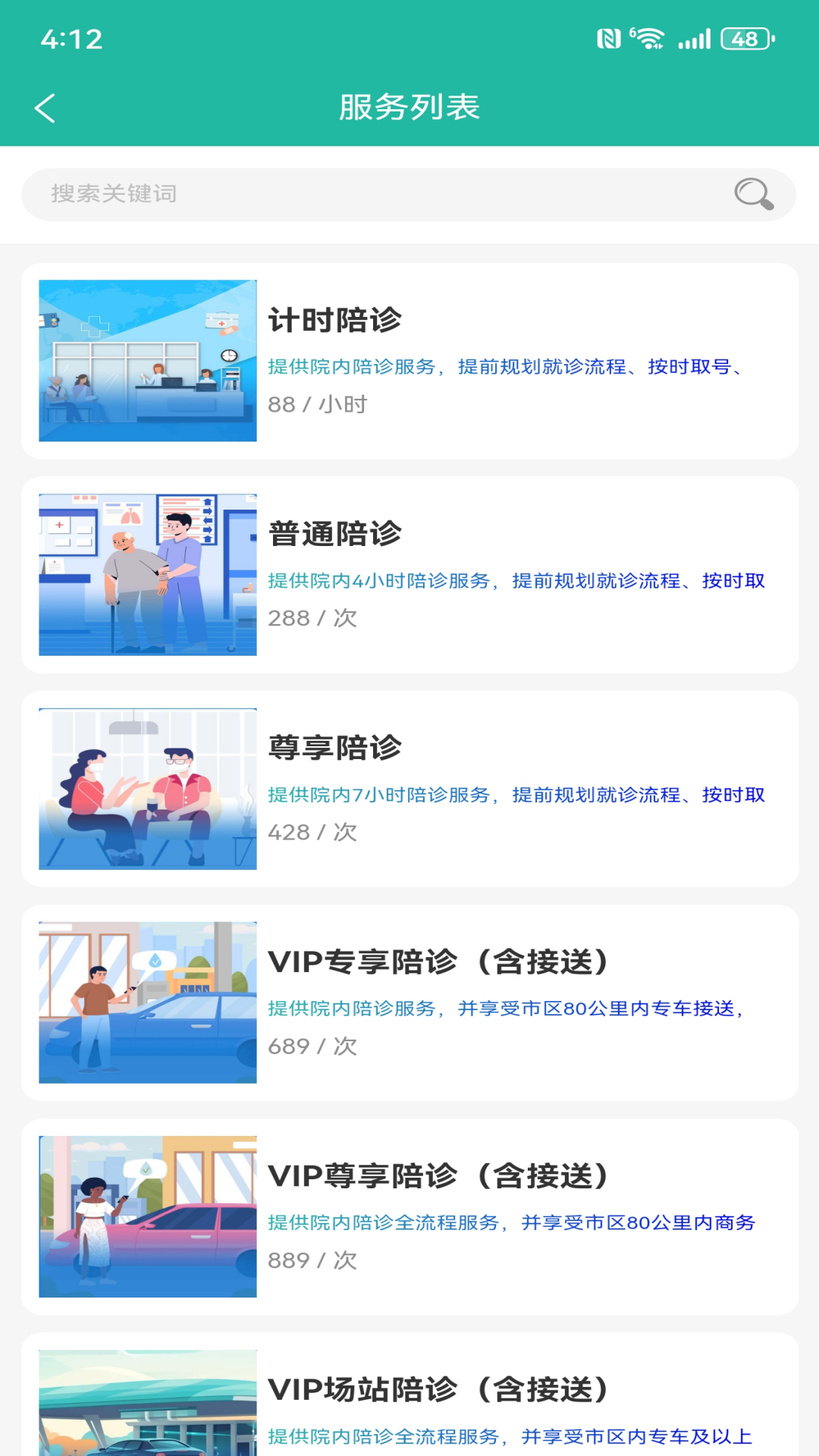 精彩截图-诠亦陪诊2026官方新版