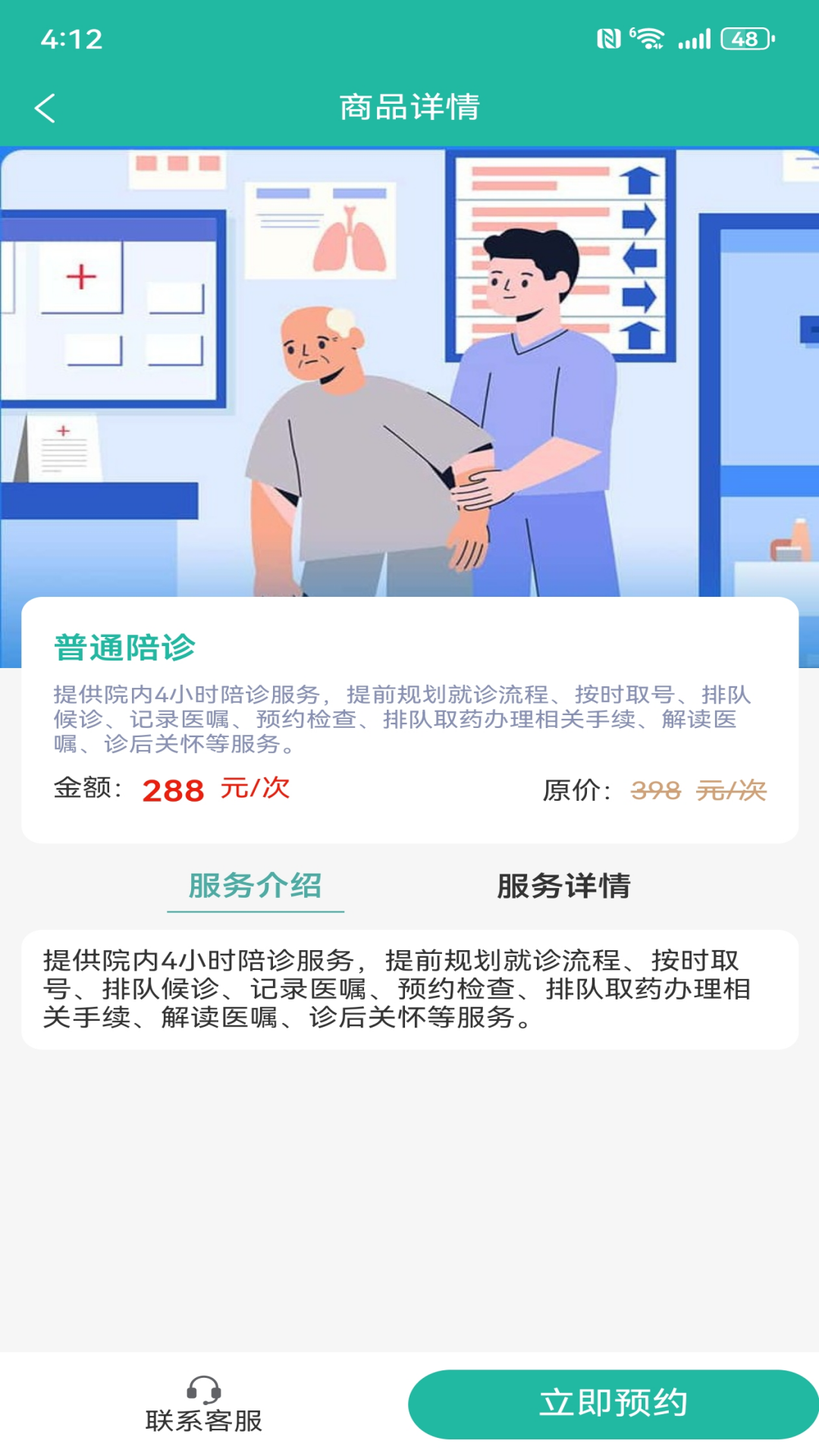 精彩截图-诠亦陪诊2026官方新版