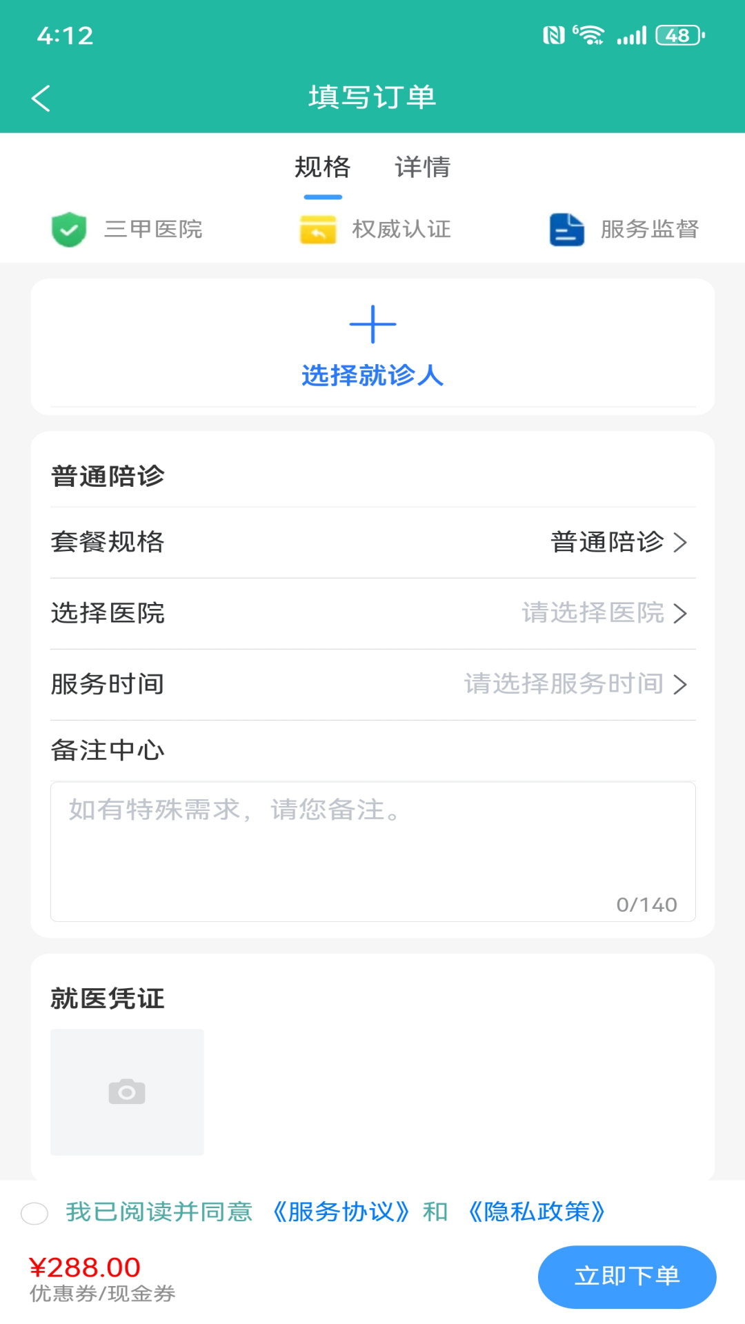 精彩截图-诠亦陪诊2026官方新版