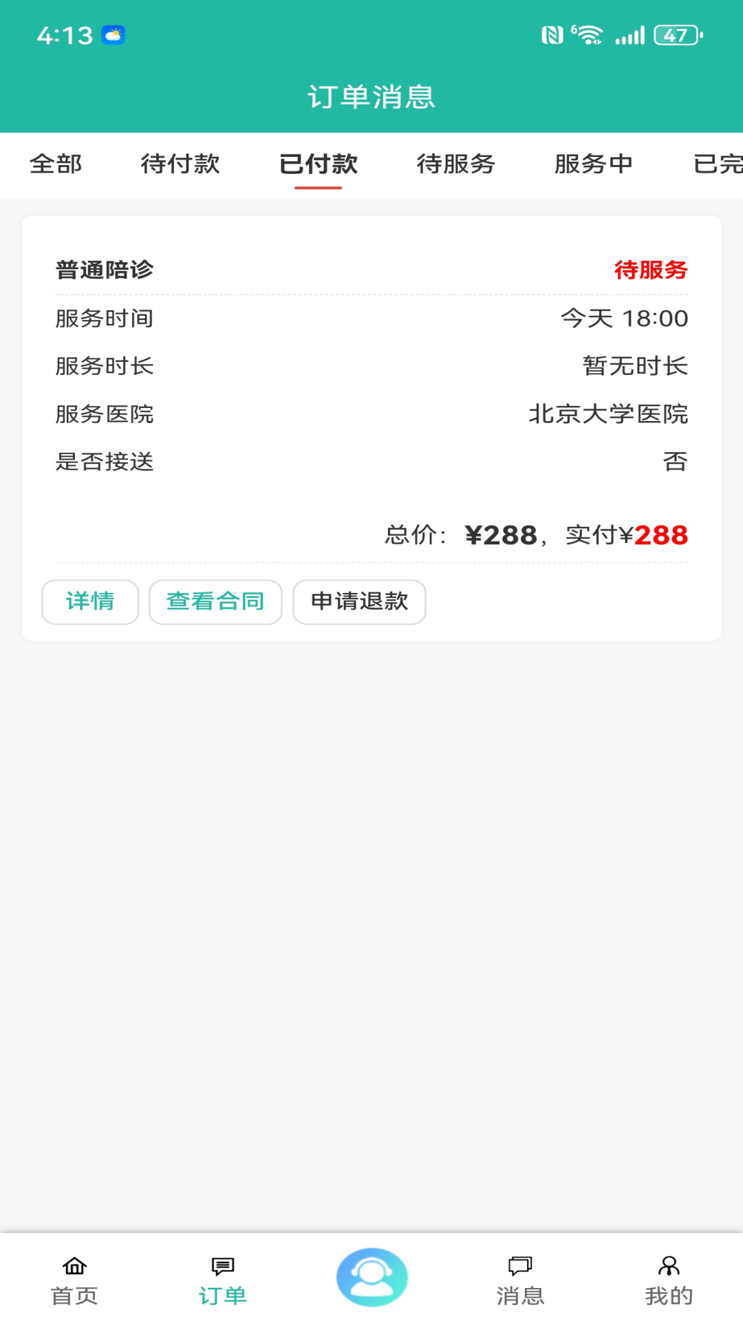 精彩截图-诠亦陪诊2026官方新版