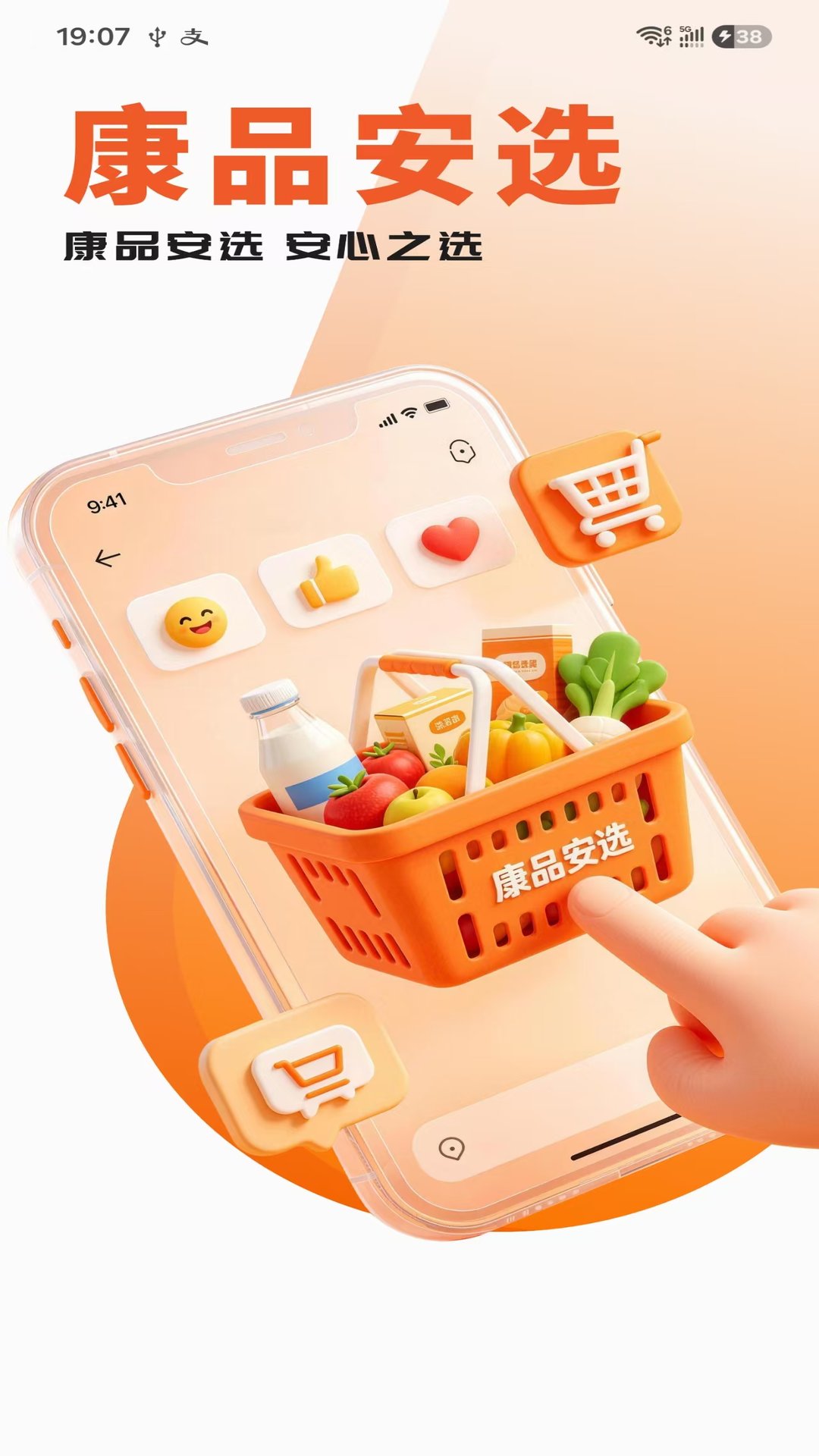 精彩截图-康品安选2026官方新版