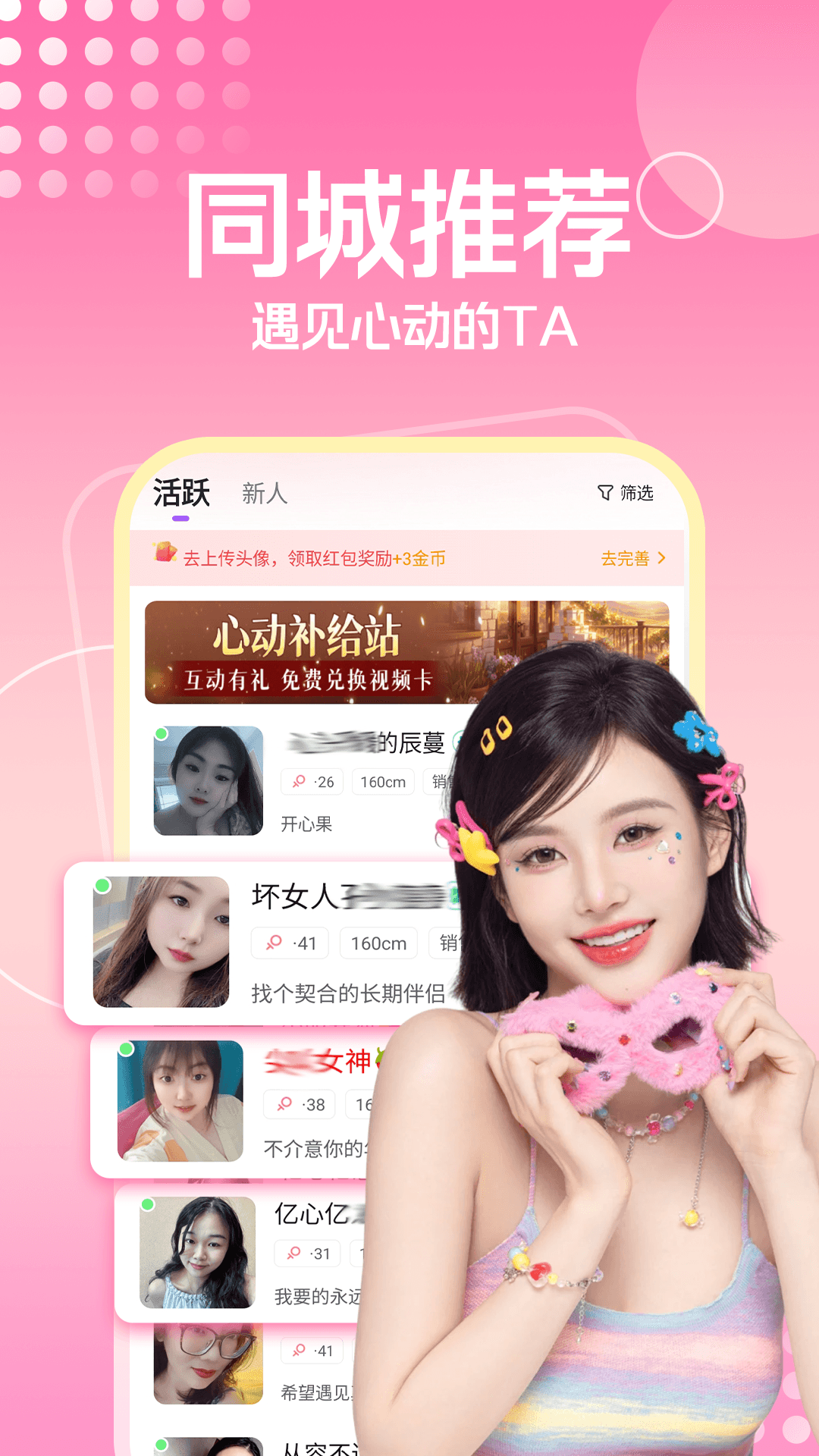 精彩截图-同城陌探聊2026官方新版