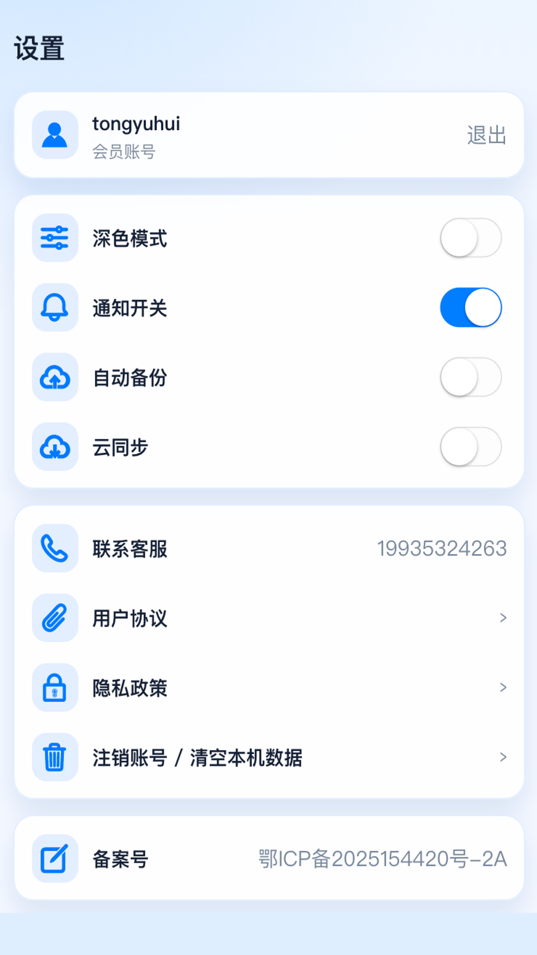 精彩截图-通语慧2026官方新版