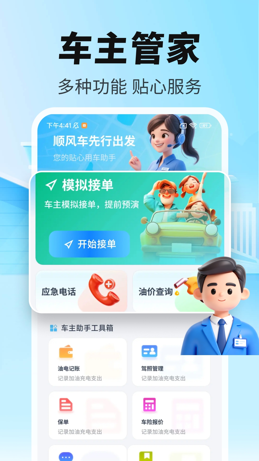 精彩截图-顺风车先行出发2026官方新版