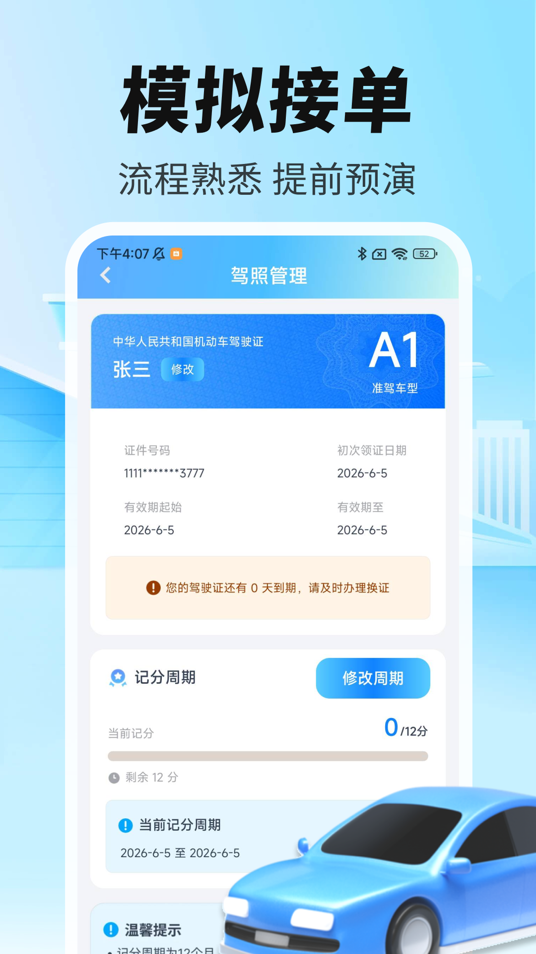精彩截图-顺风车先行出发2026官方新版