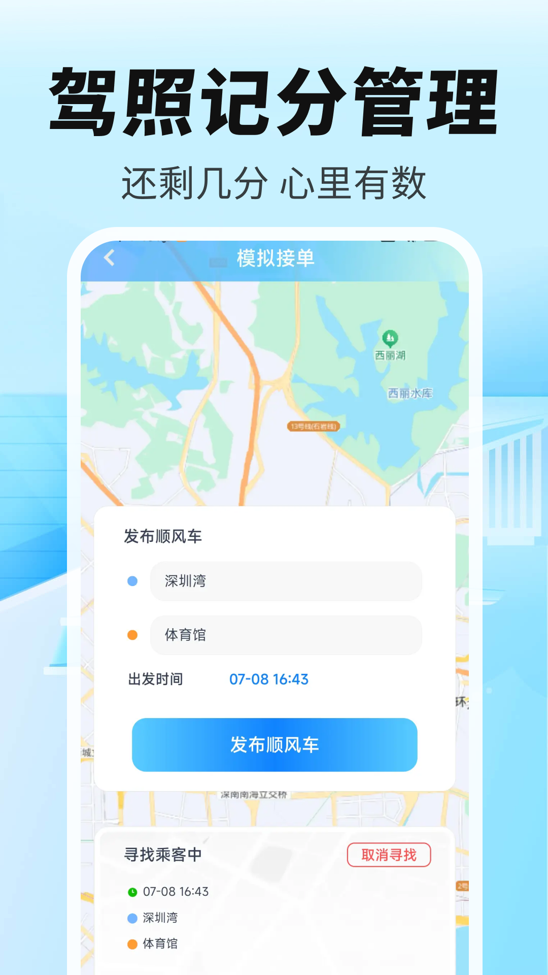 精彩截图-顺风车先行出发2026官方新版