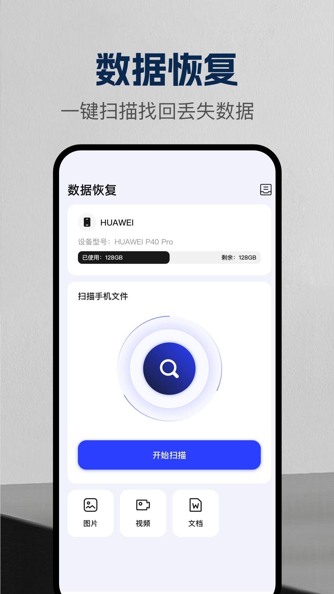 精彩截图-万能数据恢复大师2026官方新版