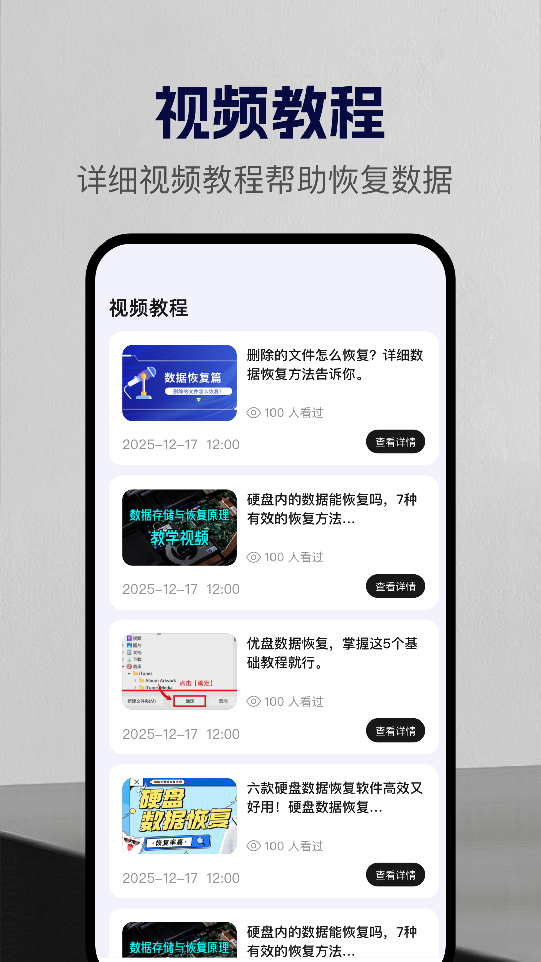精彩截图-万能数据恢复大师2026官方新版