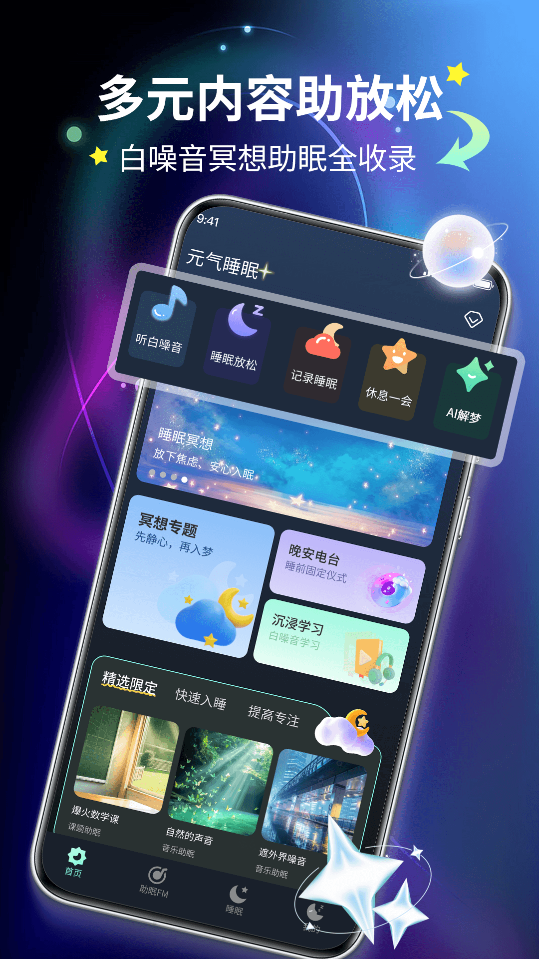 精彩截图-元气睡眠2026官方新版