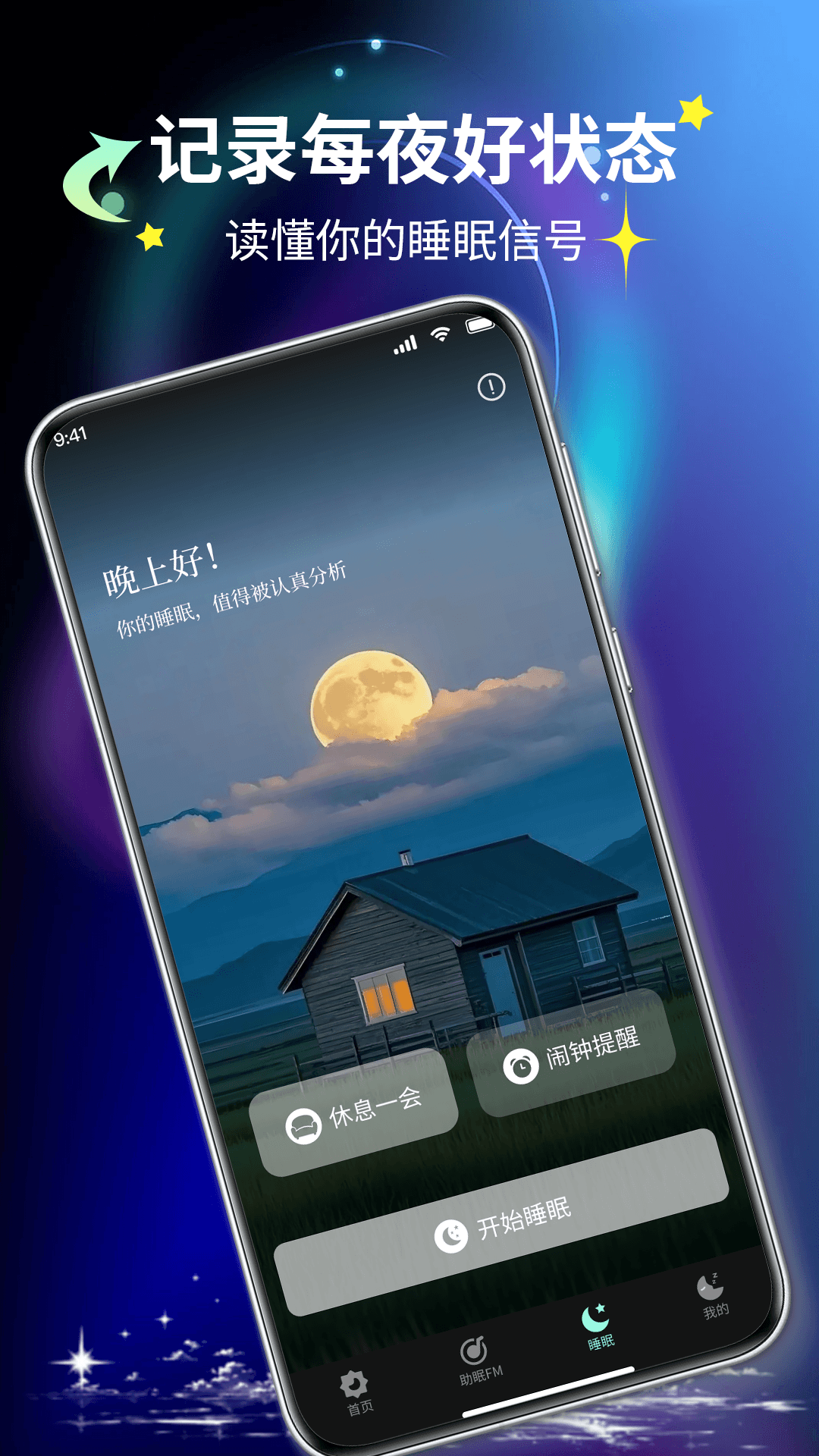 精彩截图-元气睡眠2026官方新版