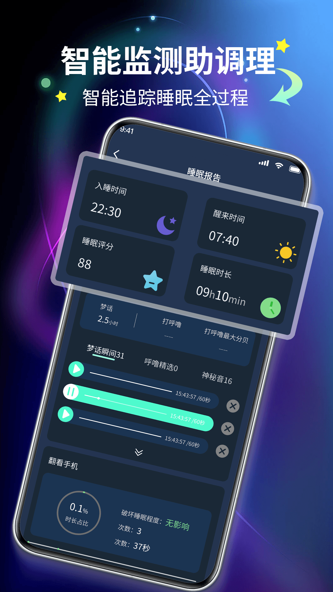 精彩截图-元气睡眠2026官方新版