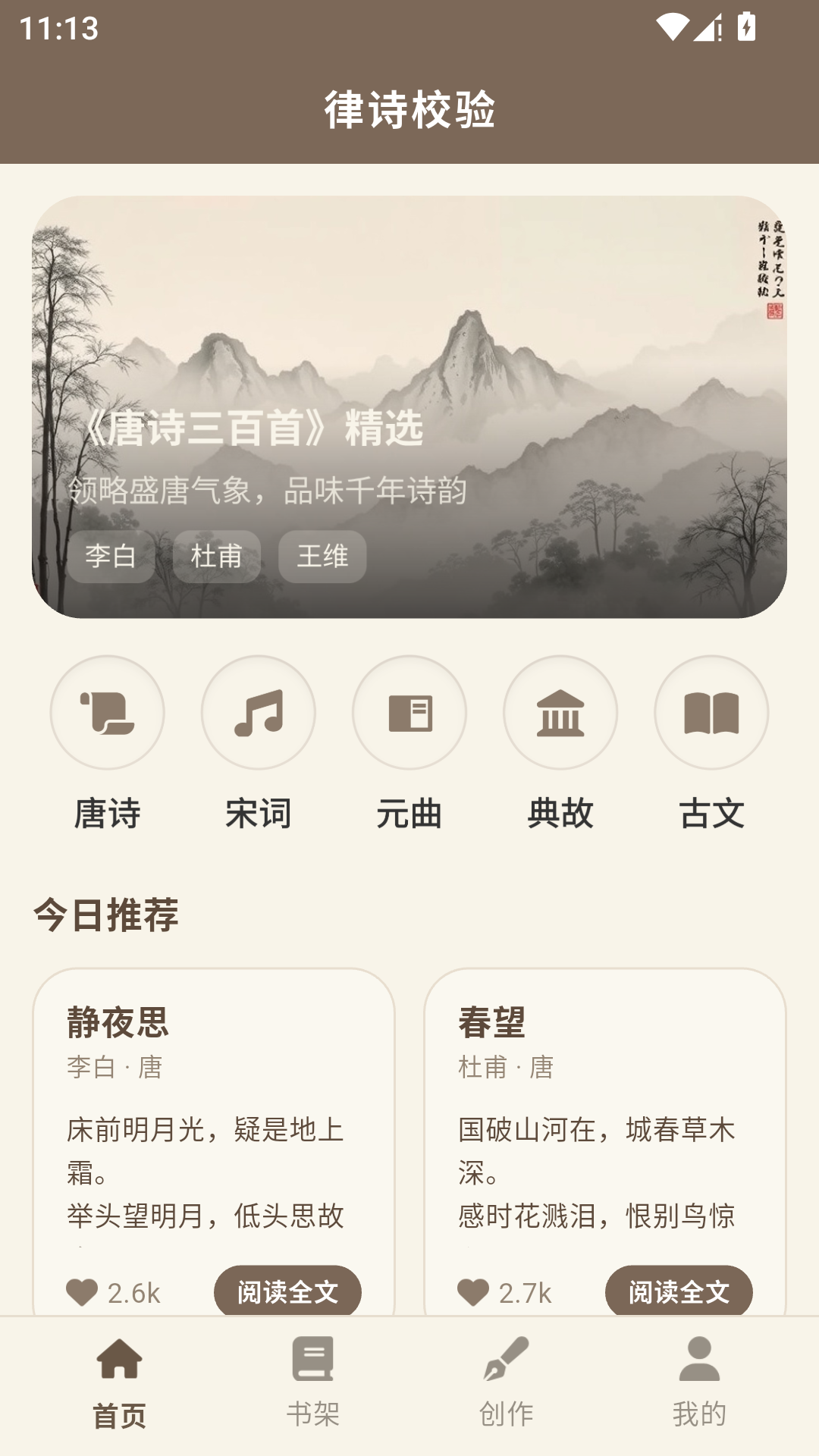精彩截图-律诗校验2026官方新版