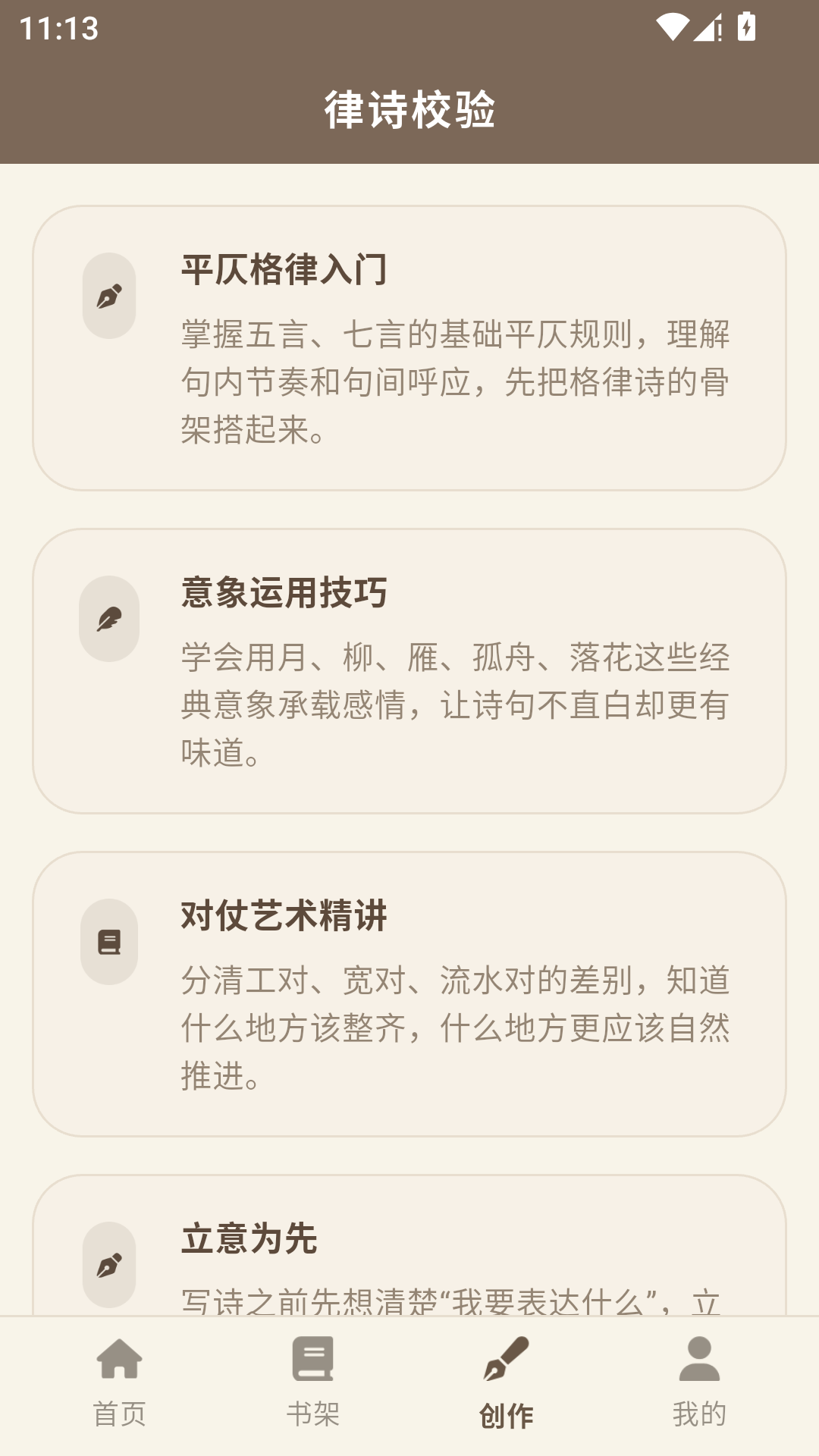 精彩截图-律诗校验2026官方新版