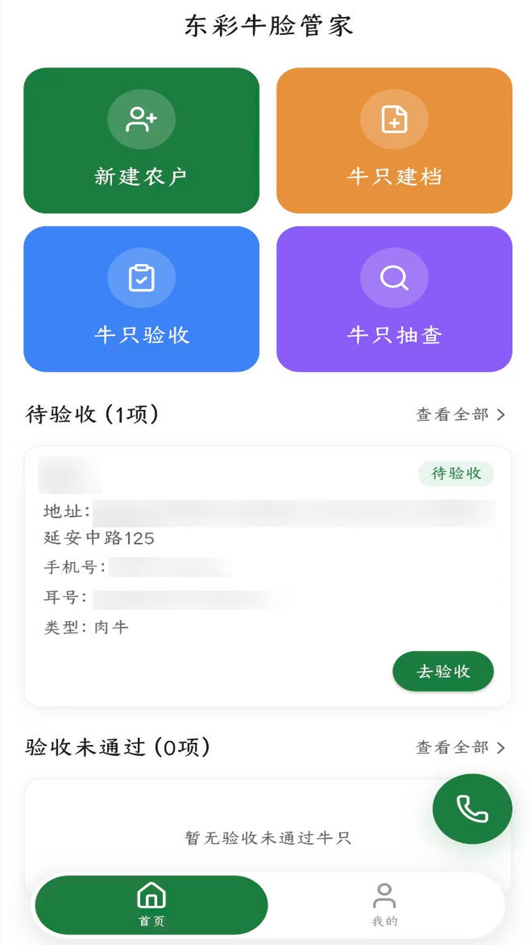精彩截图-东彩牛脸管家2026官方新版