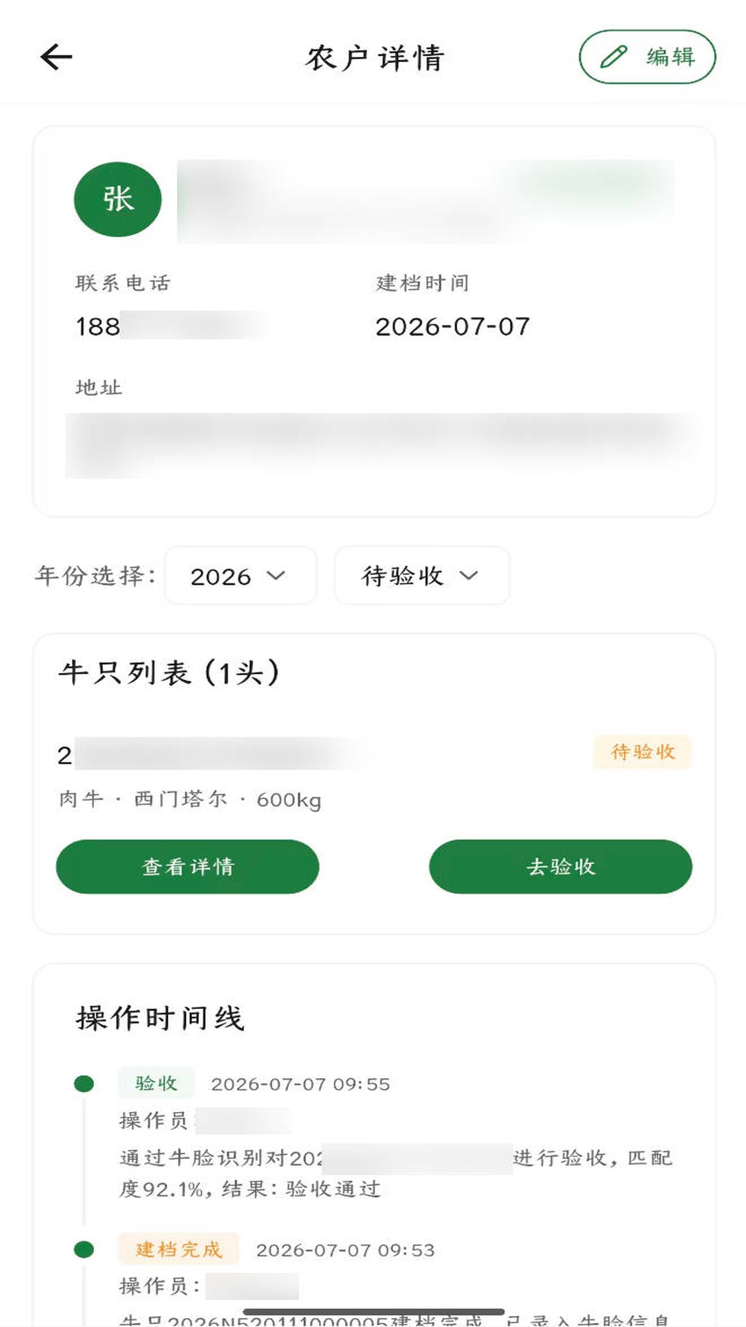 精彩截图-东彩牛脸管家2026官方新版