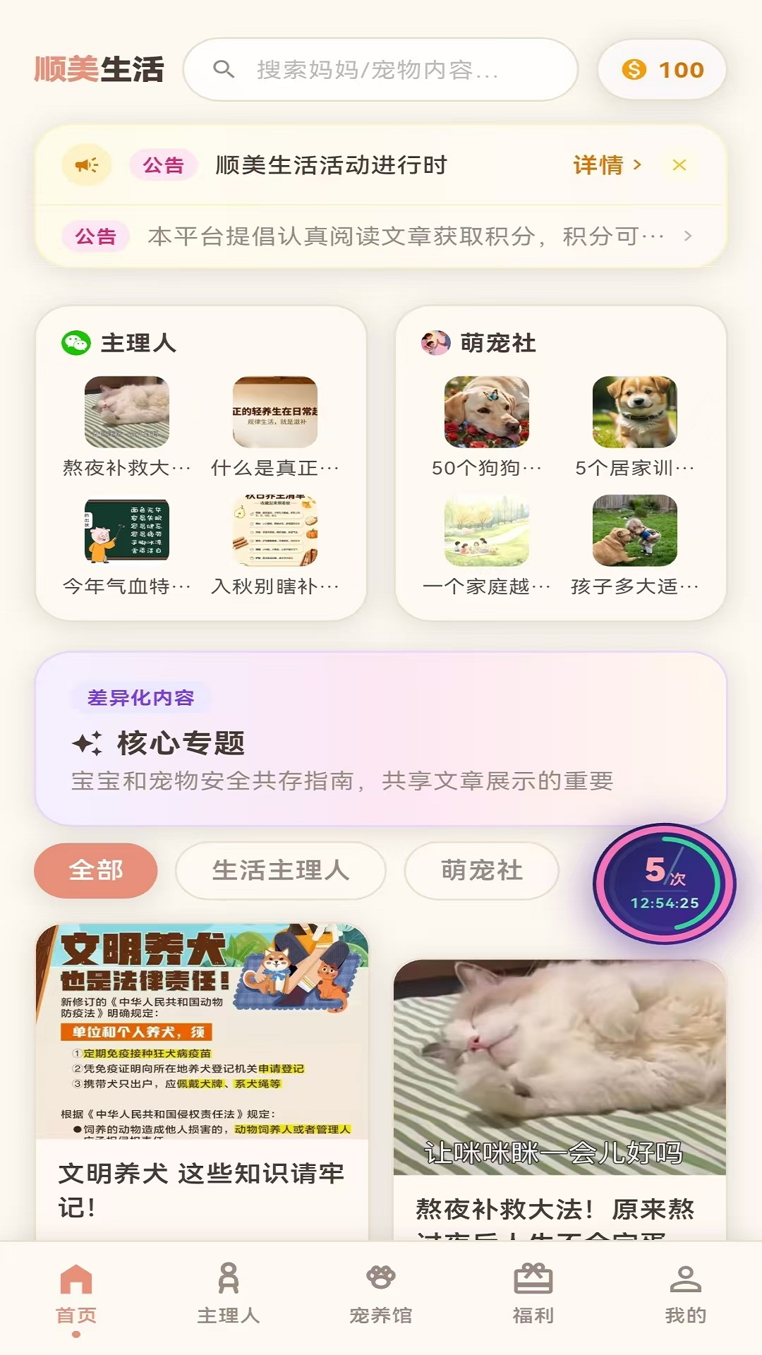 精彩截图-顺美生活2026官方新版