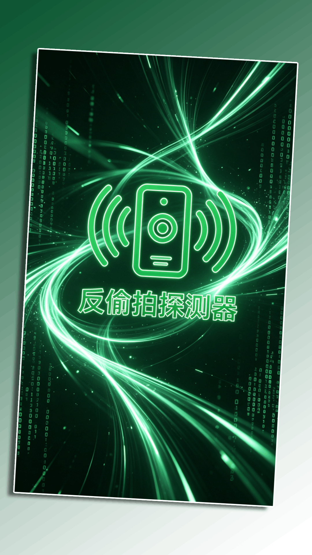 精彩截图-反偷拍针孔摄像头探测器2026官方新版