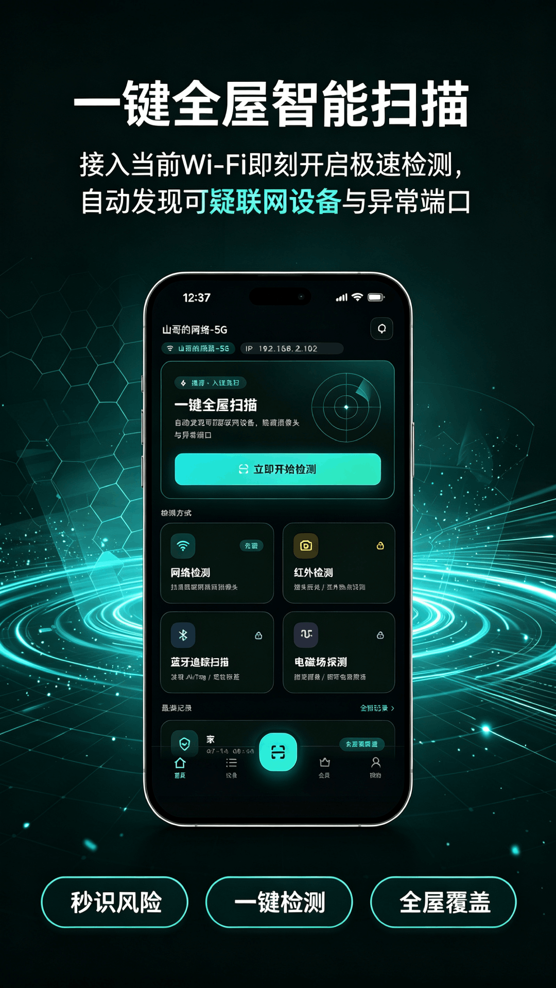 精彩截图-反偷拍针孔摄像头探测器2026官方新版