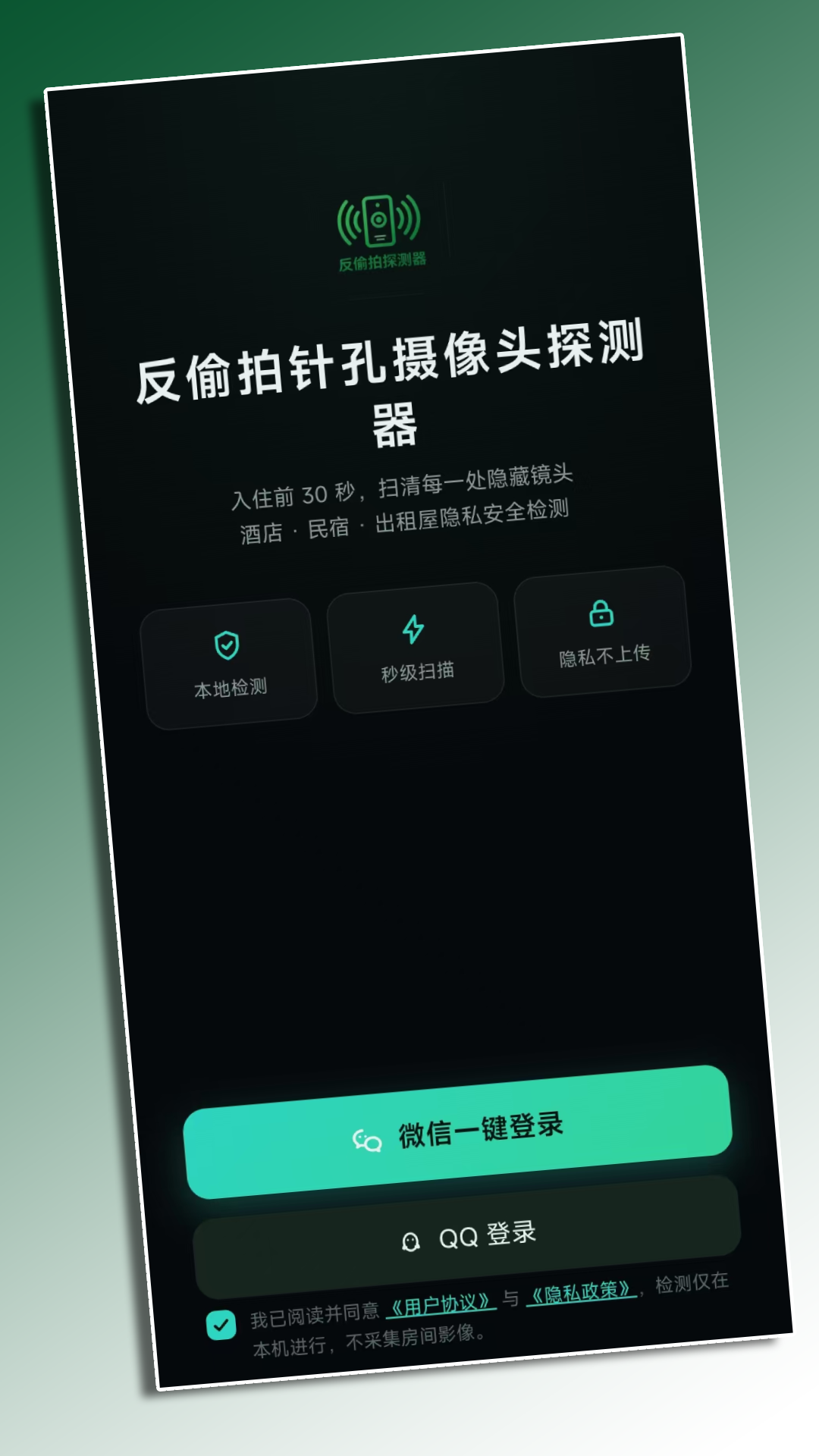 精彩截图-反偷拍针孔摄像头探测器2026官方新版