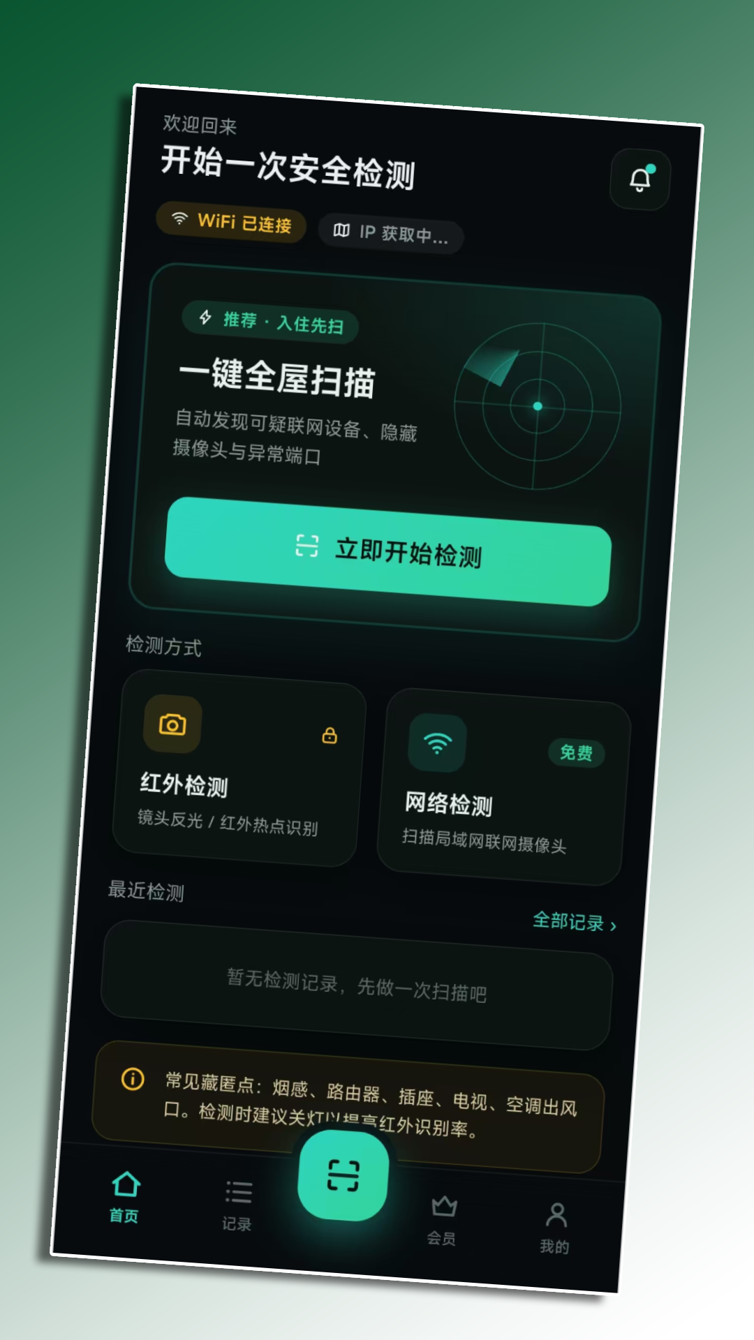 精彩截图-反偷拍针孔摄像头探测器2026官方新版