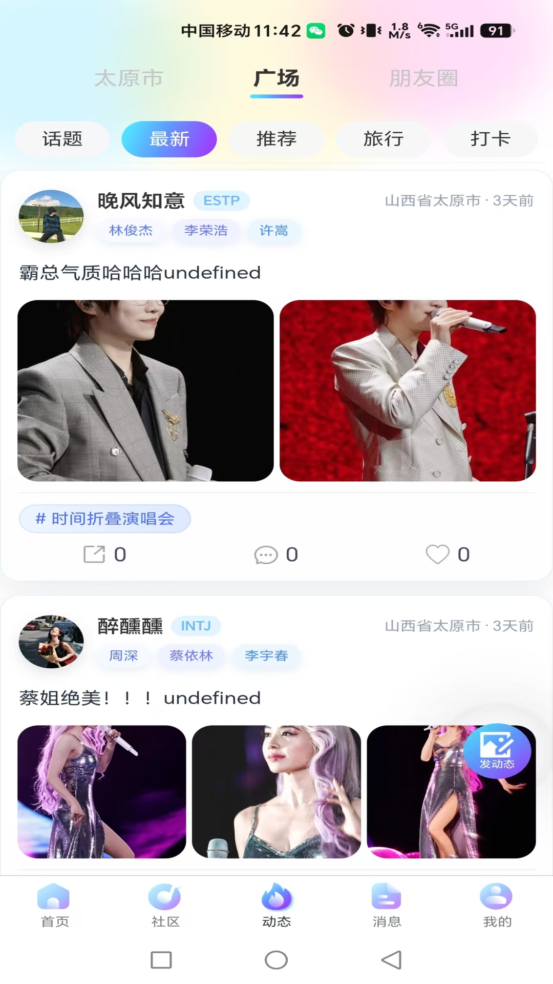 精彩截图-歌迷圈子2026官方新版