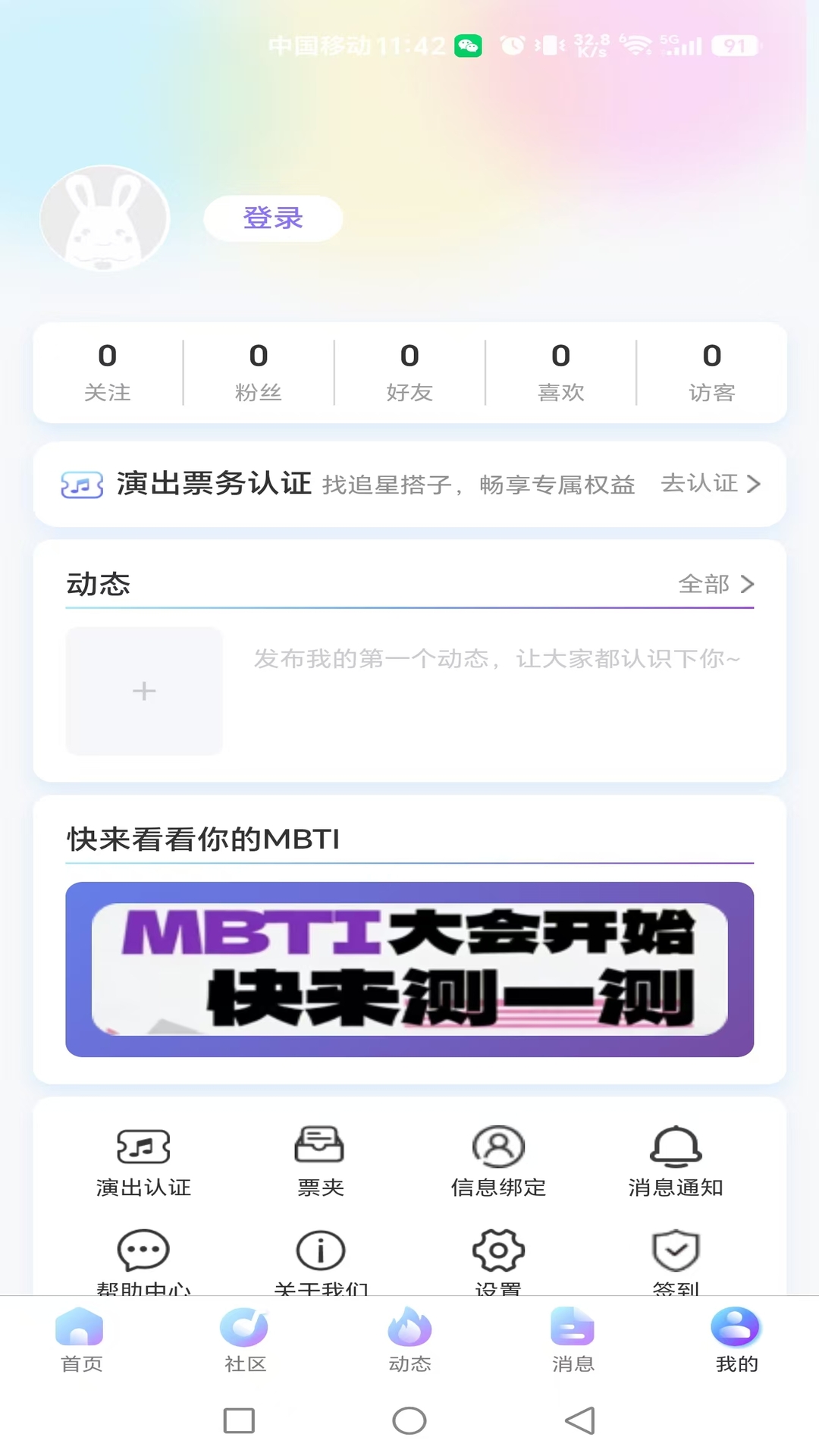 精彩截图-歌迷圈子2026官方新版