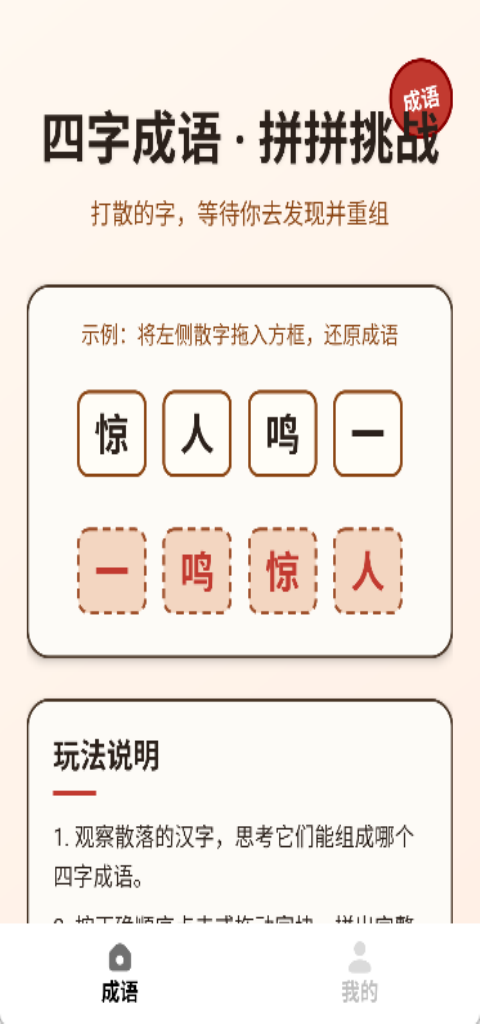 精彩截图-词语拼拼看2026官方新版