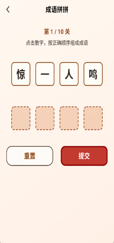 精彩截图-词语拼拼看2026官方新版