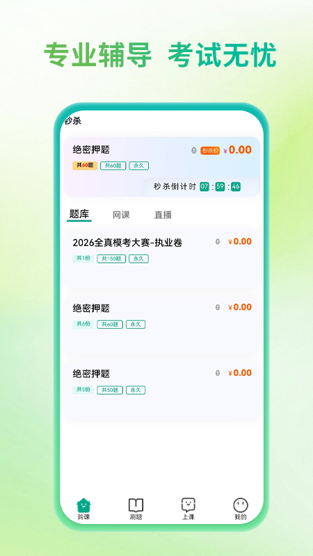 金医圣 截图 1